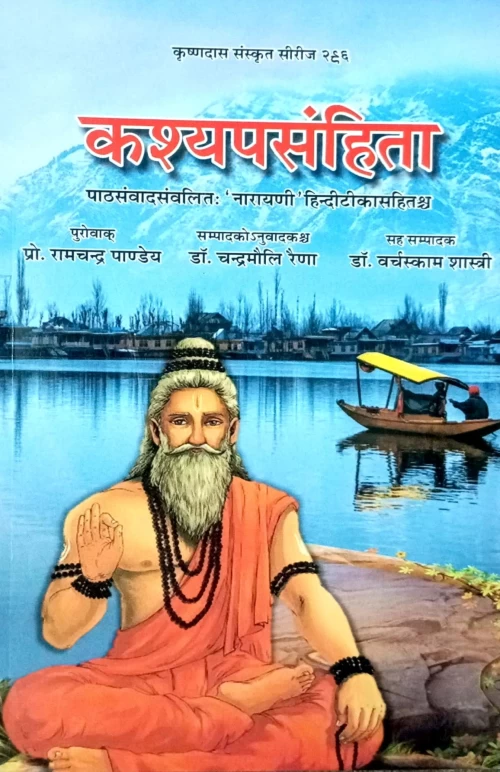 Kashyap Samhita ( Jyotish)